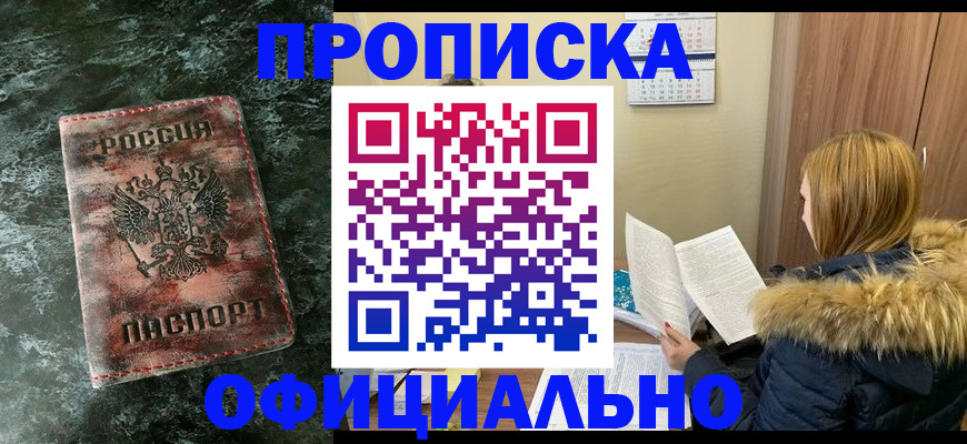 прописка для военкомата в Кемерово