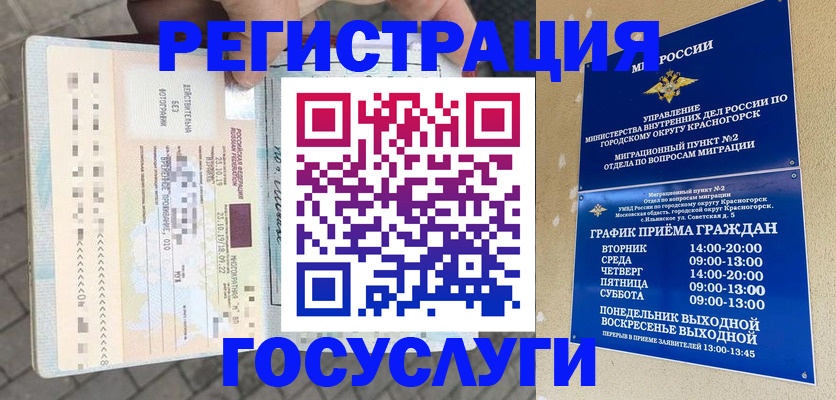 временная регистрация поиск в Кемерово